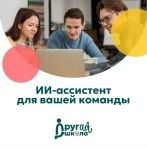 ИИ-ассистент